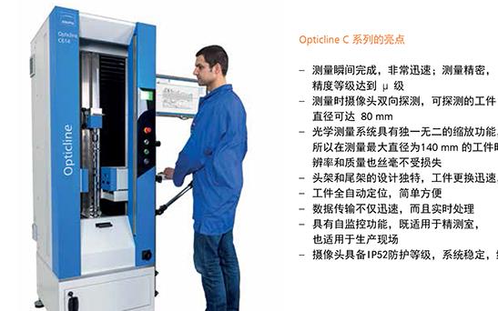 軸類光學(xué)測量機(jī)對于企業(yè)來說有哪些應(yīng)用優(yōu)勢