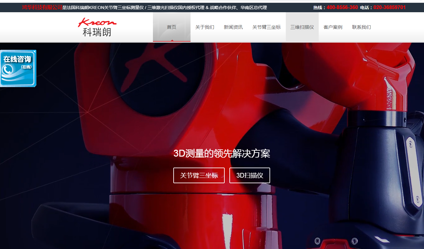 鴻華科技有限公司專屬法國(guó)科瑞朗KREON產(chǎn)品網(wǎng)站正式上線！