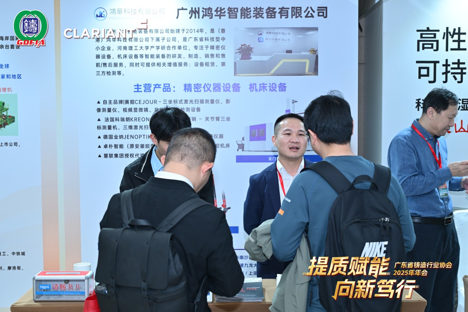 提質(zhì)賦能，向新篤行丨鴻華科技有限公司參加廣東省鑄造行業(yè)協(xié)會(huì)2025年年會(huì)
